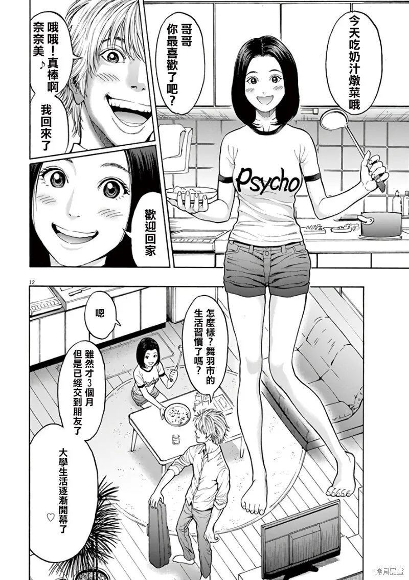 第23话 第12页