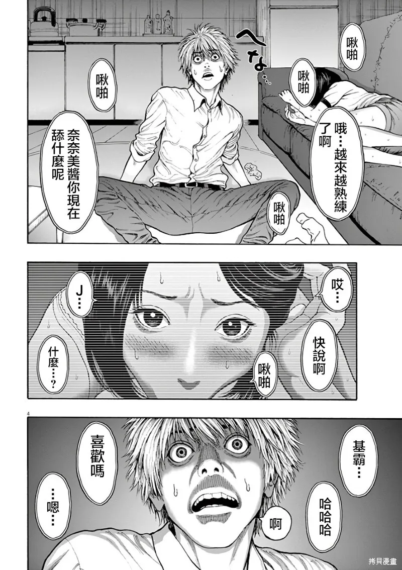 第24话 第4页