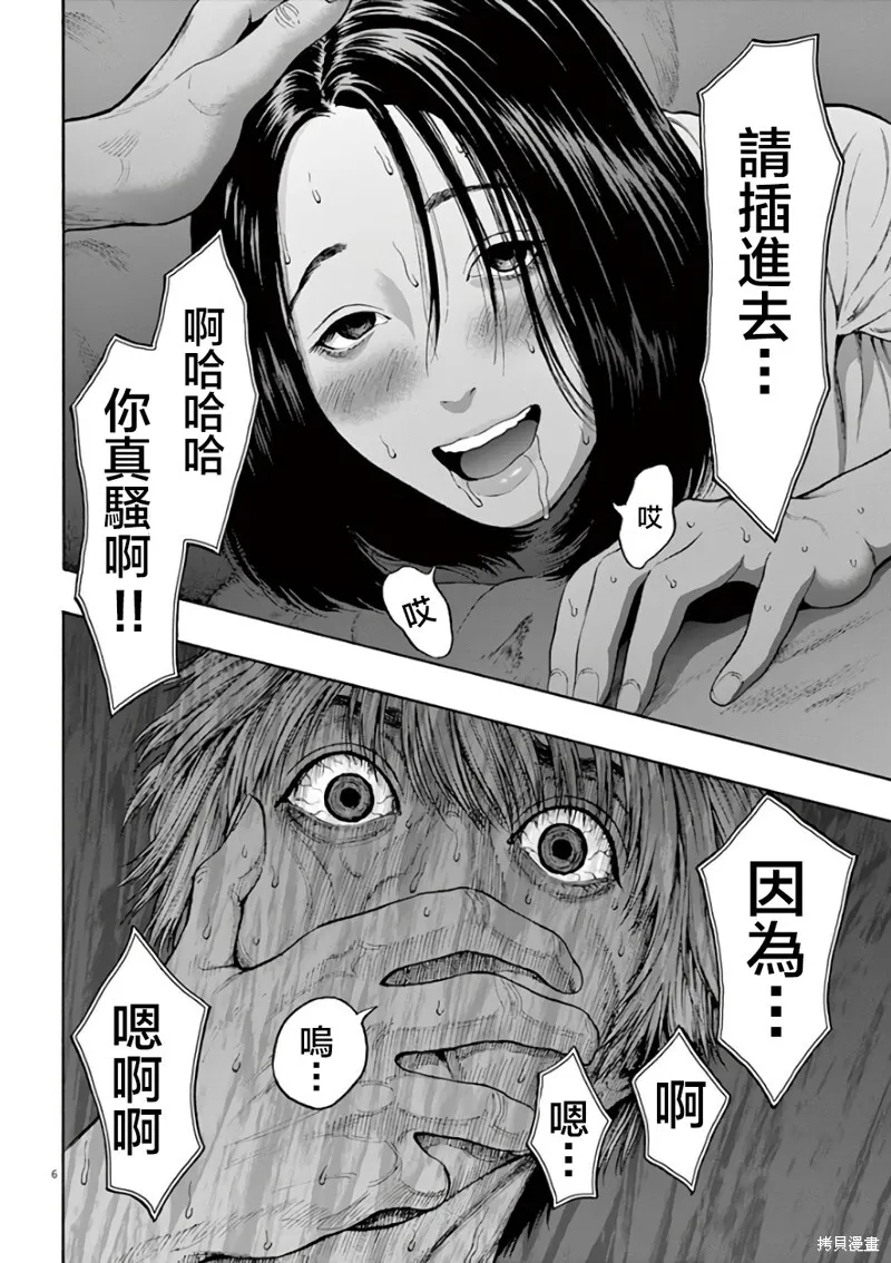 第24话 第6页