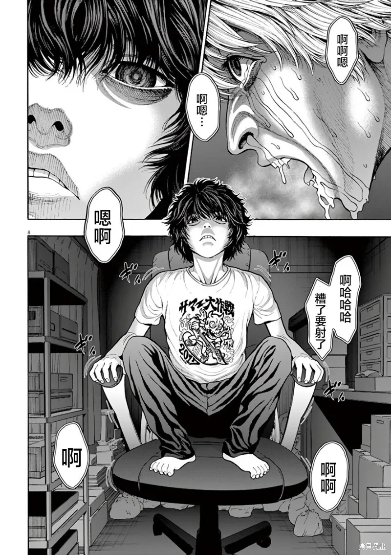 第24话 第8页
