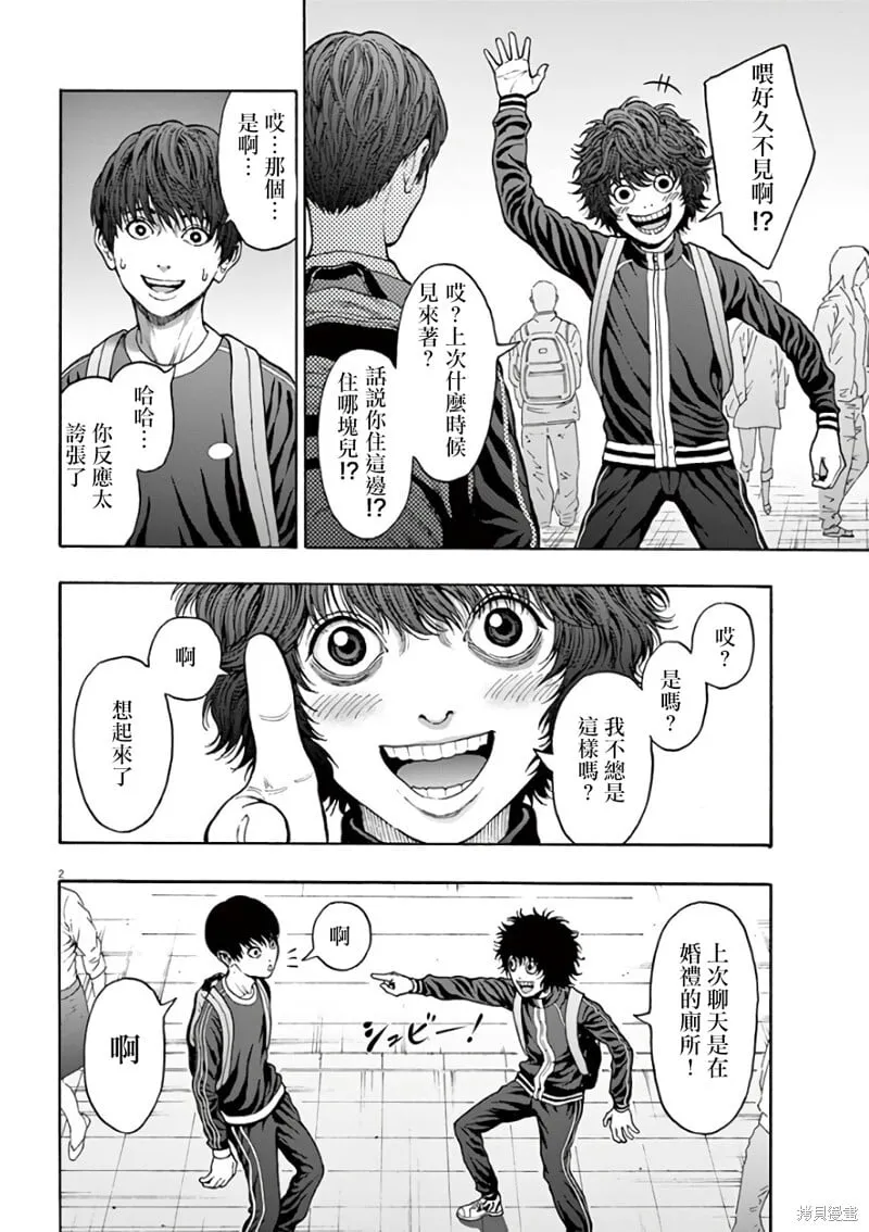 第25话 第2页
