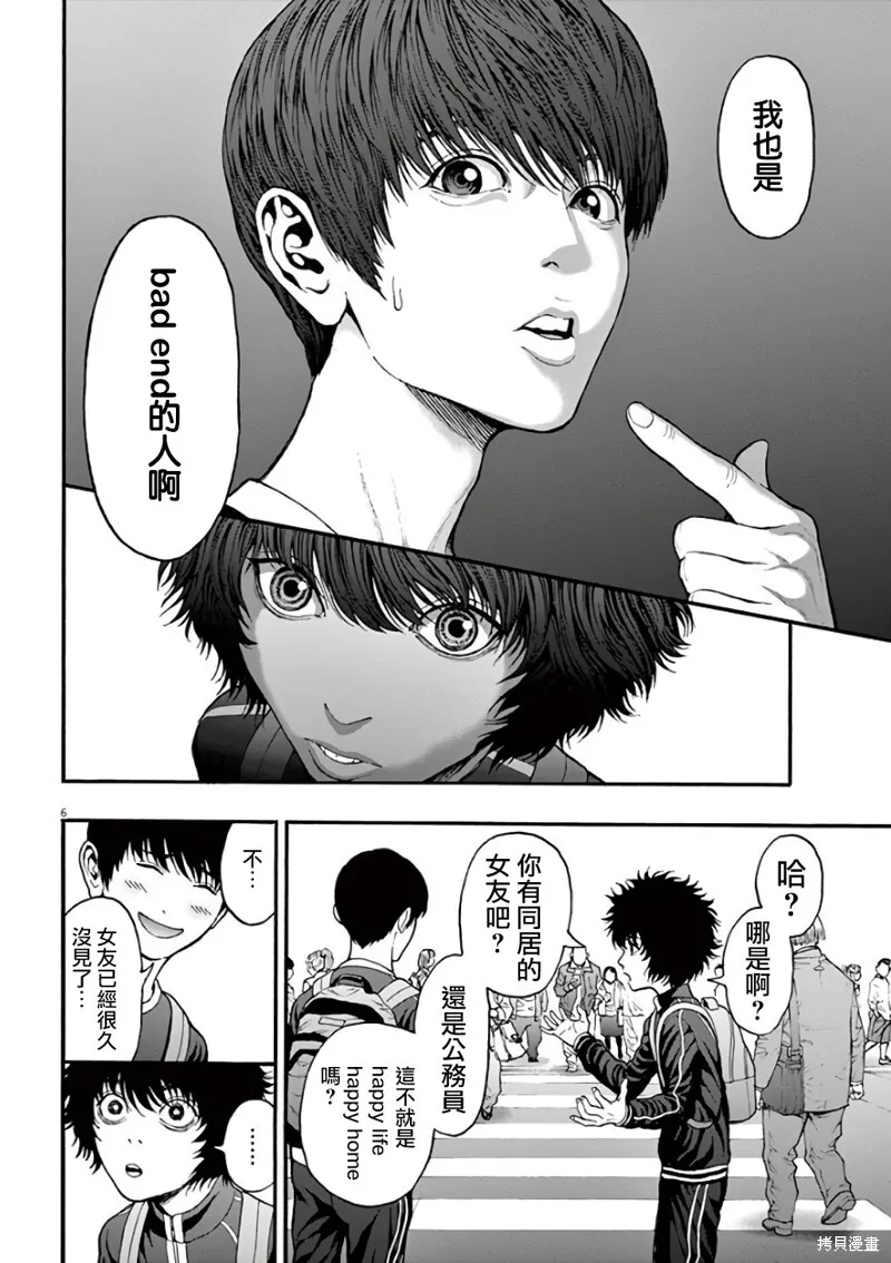 第25话 第6页