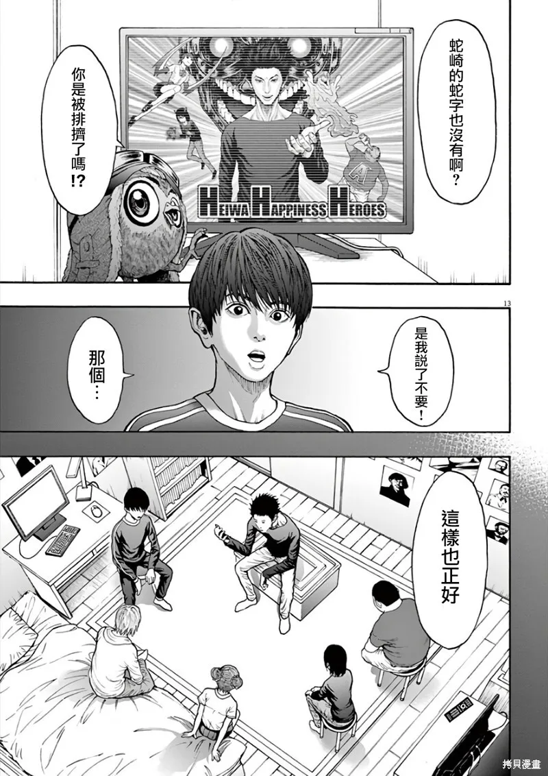 第25话 第13页