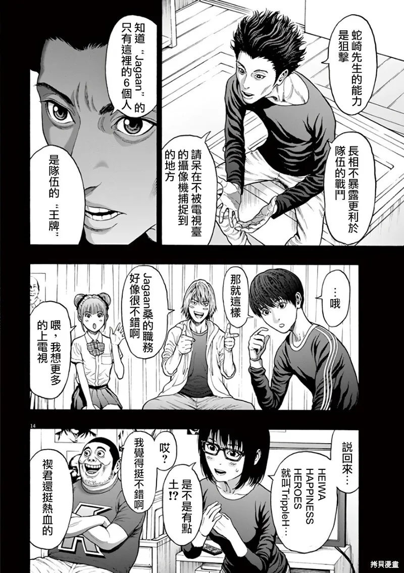 第25话 第14页