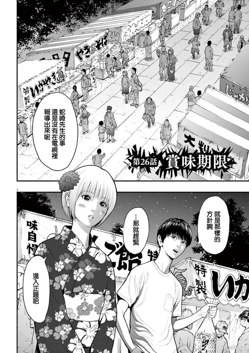 第26话 第2页