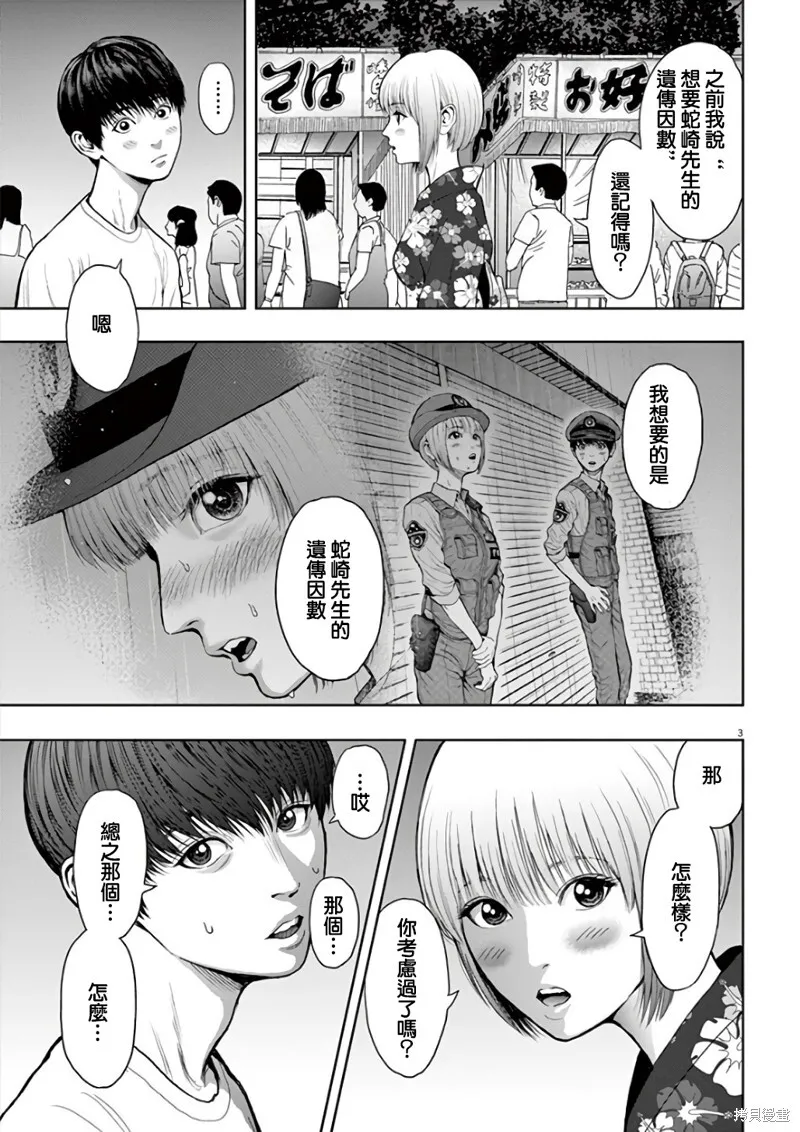 第26话 第3页
