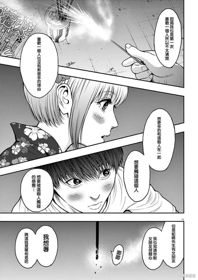 第26话 第11页
