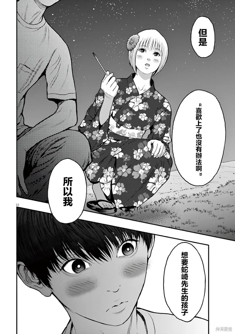 第26话 第12页