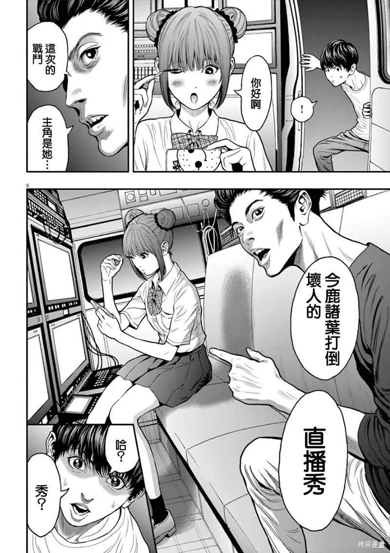 第27话 第8页