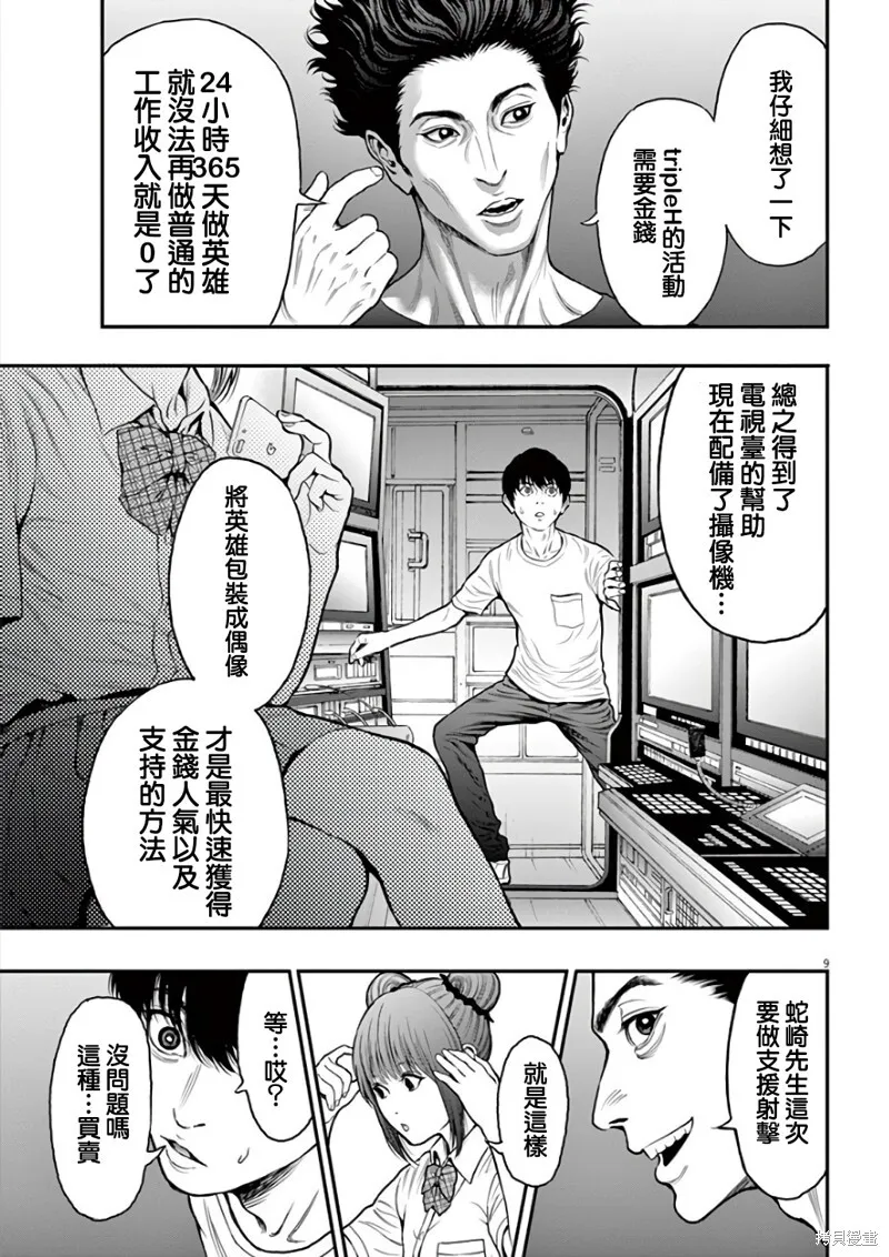 第27话 第9页