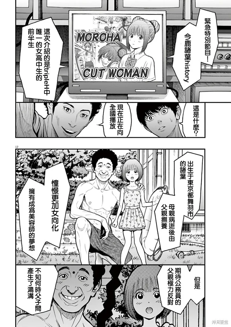 第27话 第12页