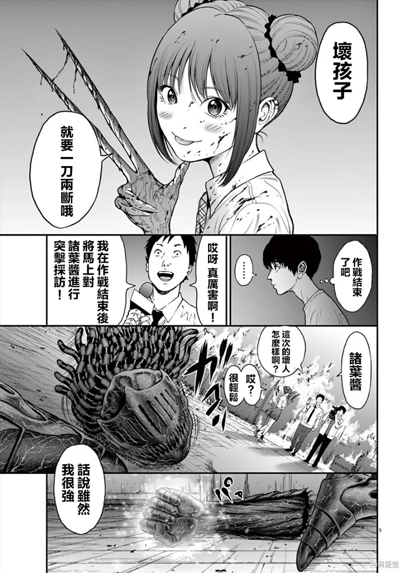 第28话 第9页