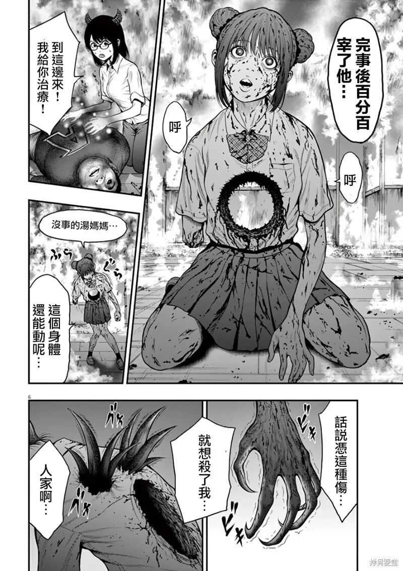 第29话 第6页