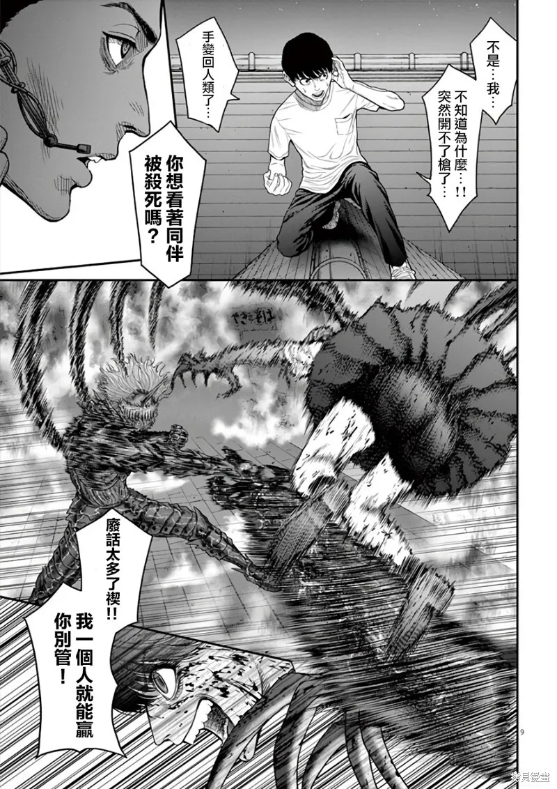 第29话 第9页