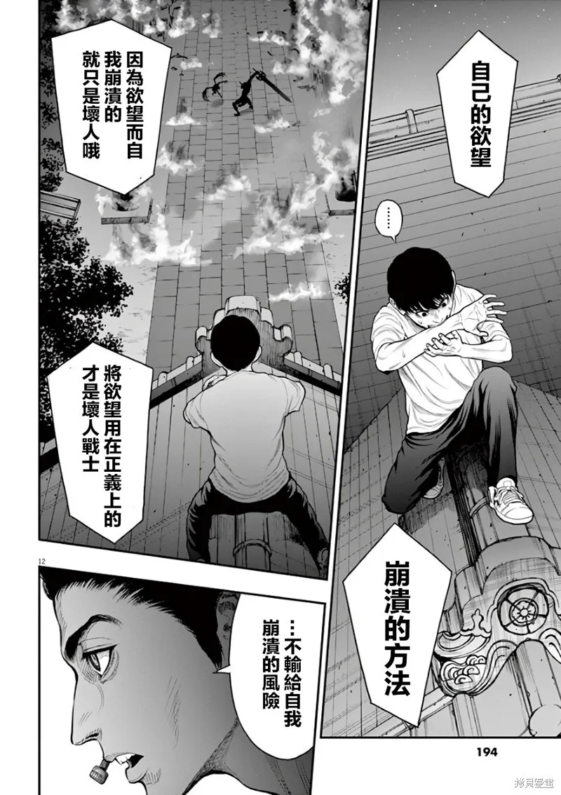 第29话 第12页