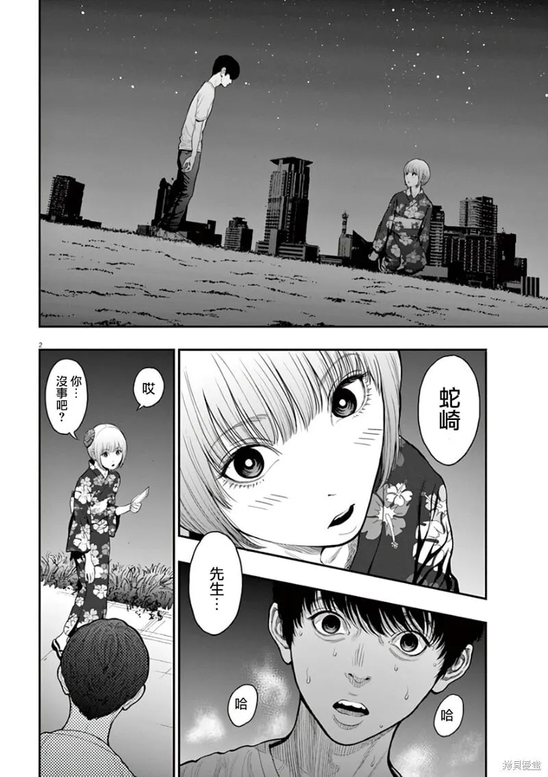 第30话 第2页