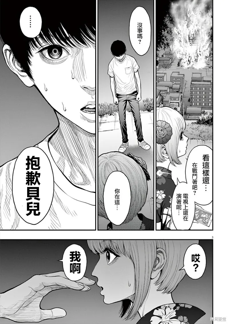 第30话 第3页