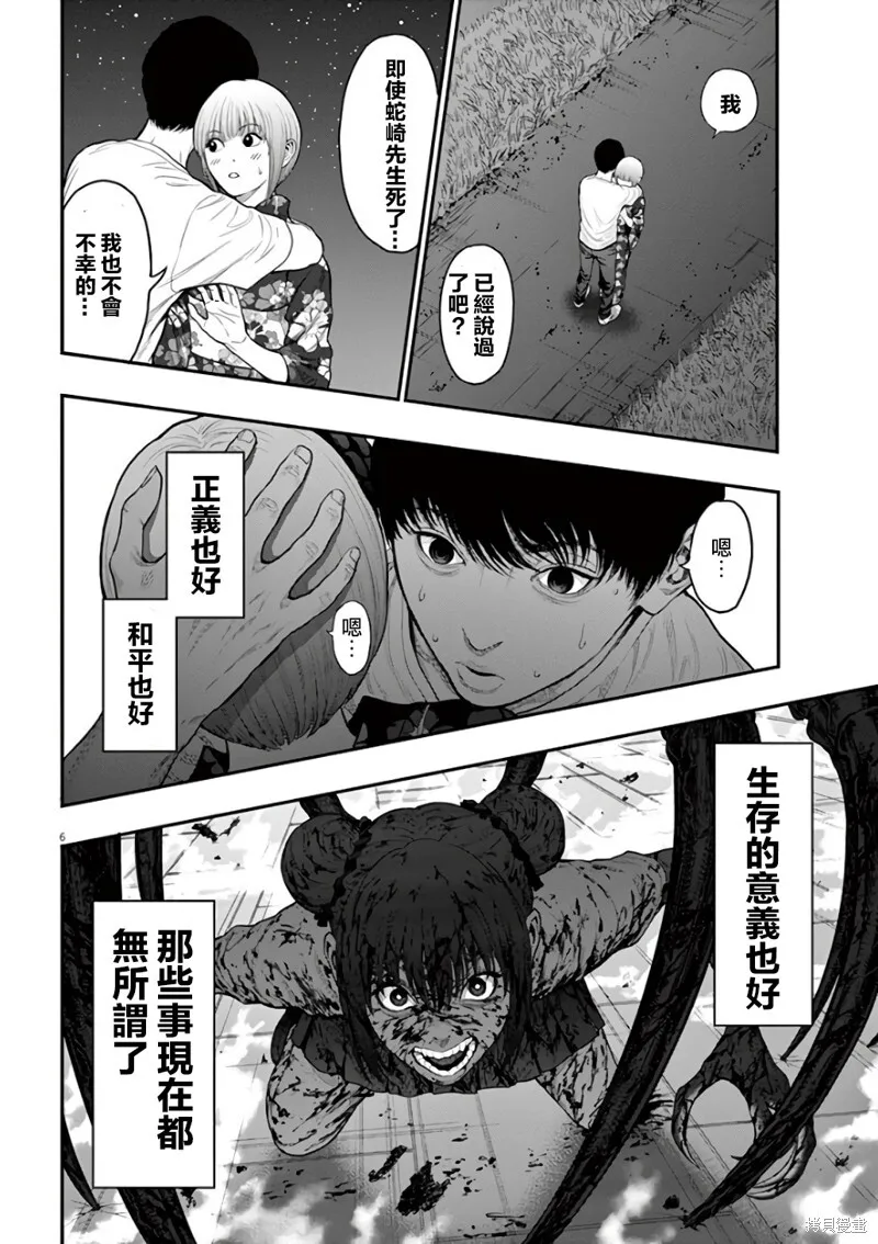 第30话 第6页