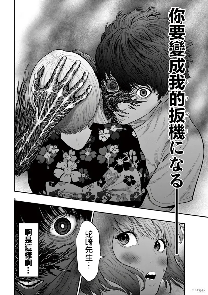 第30话 第8页