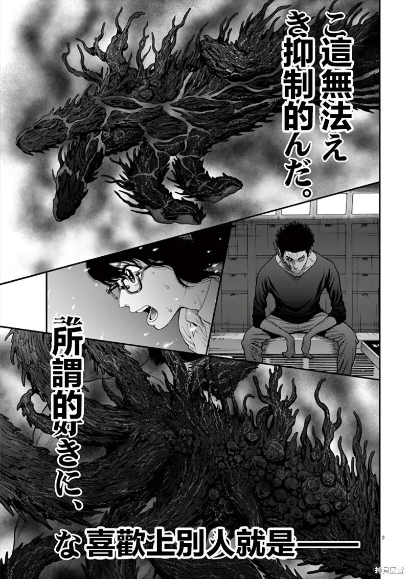 第30话 第9页