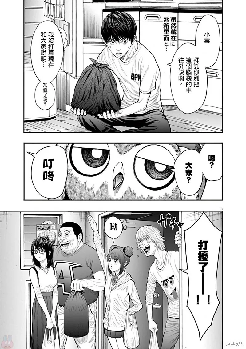 第31话 第3页