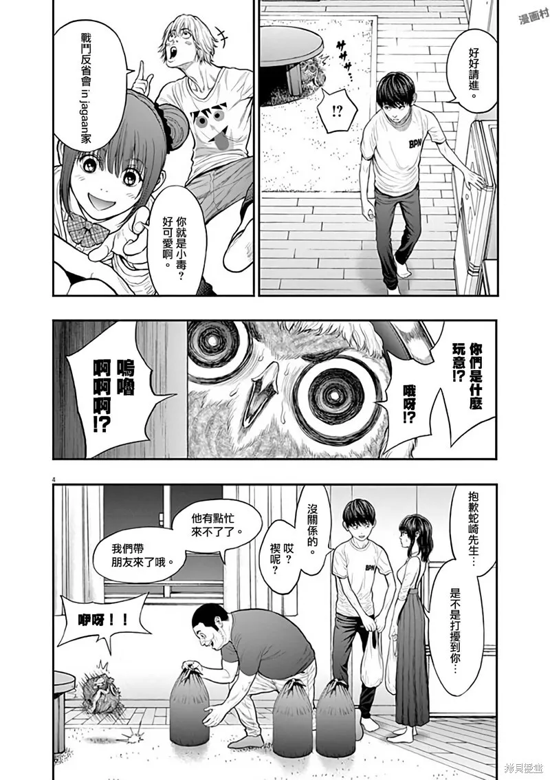 第31话 第4页