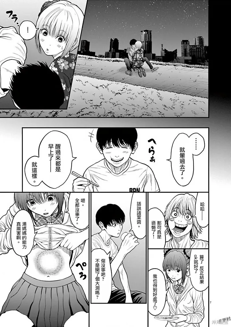 第31话 第7页