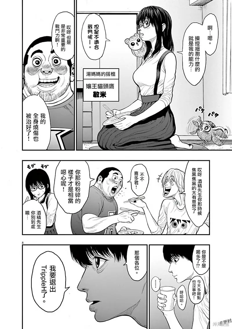 第31话 第8页