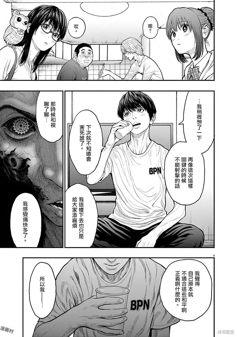 第31话 第9页