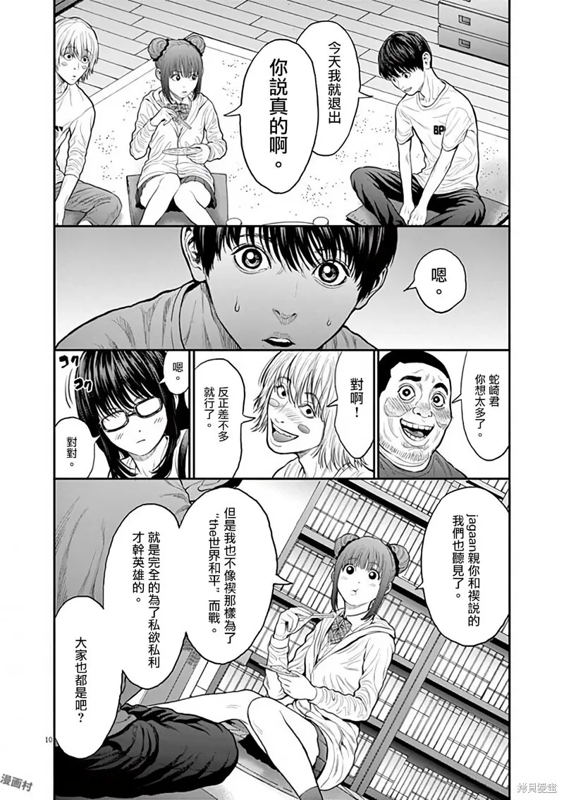 第31话 第10页