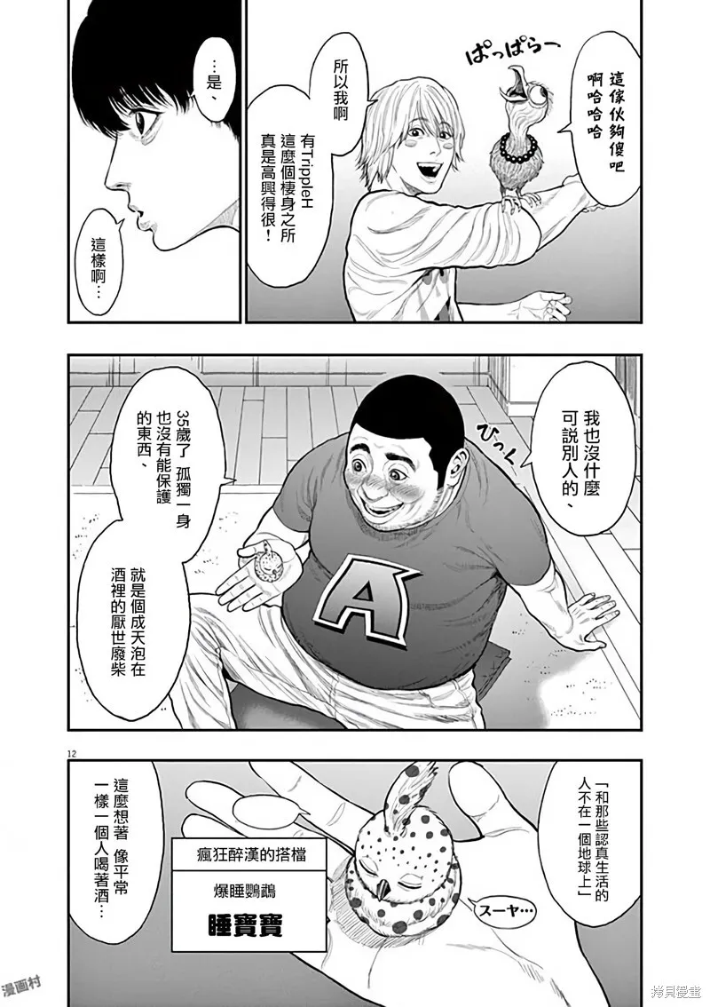第31话 第12页