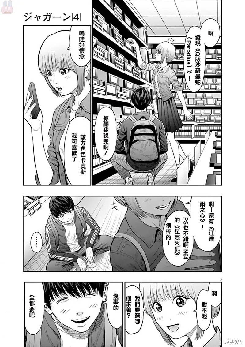 第32话 第7页