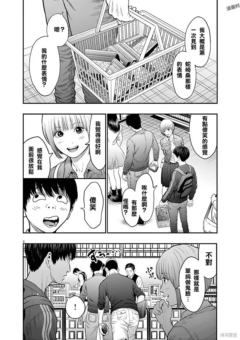 第32话 第8页