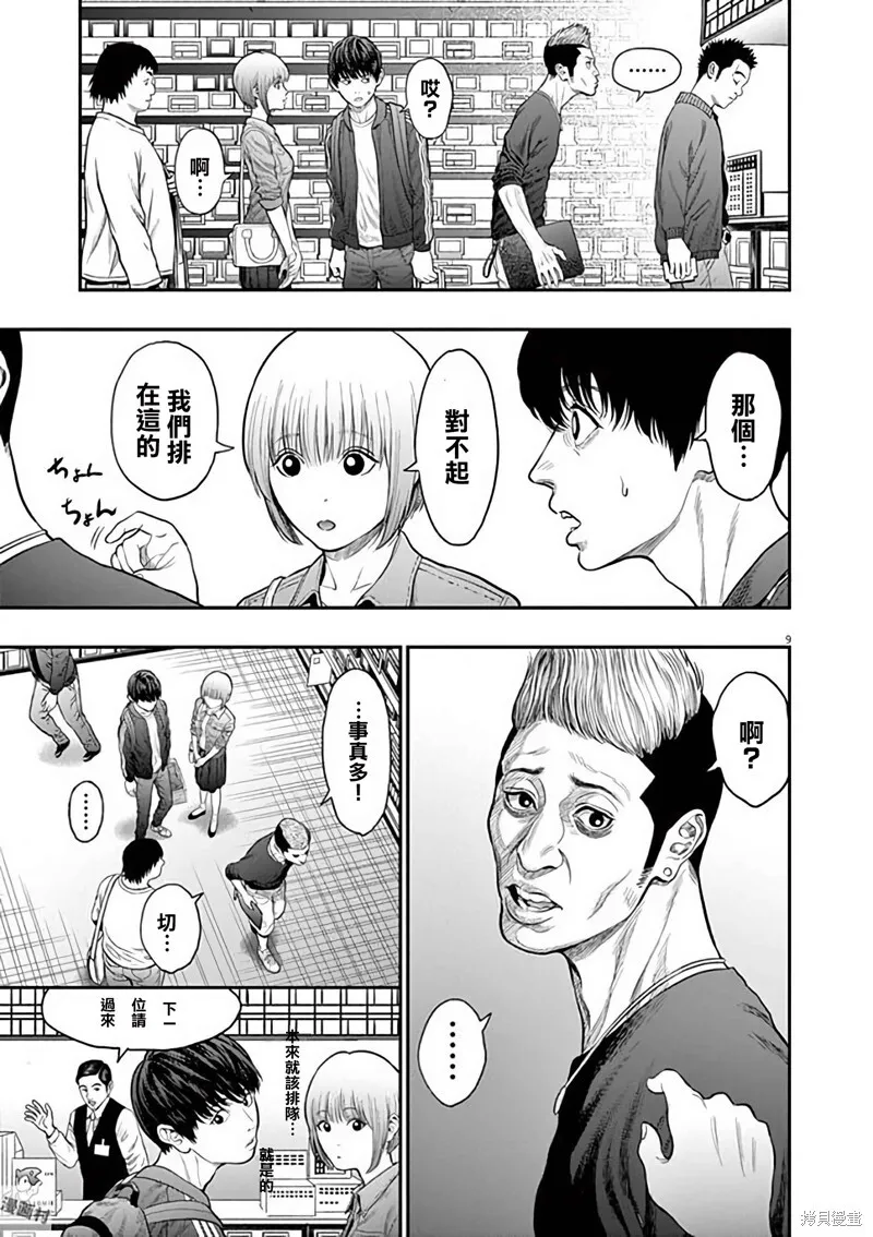 第32话 第9页