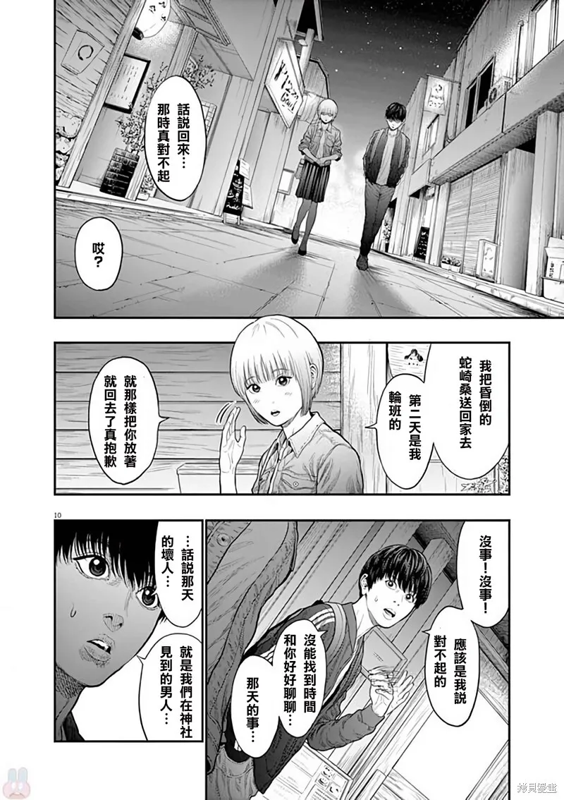 第32话 第10页