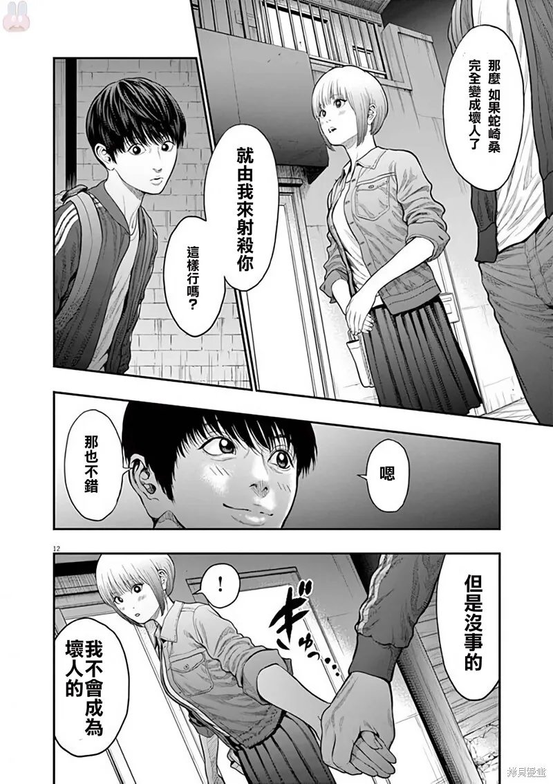 第32话 第12页
