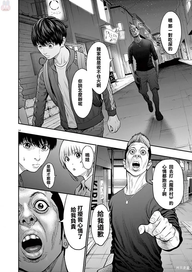 第32话 第14页