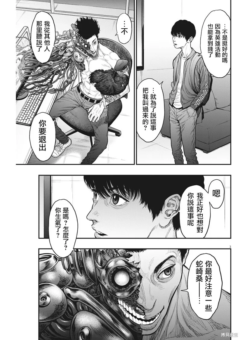 第33话 第3页