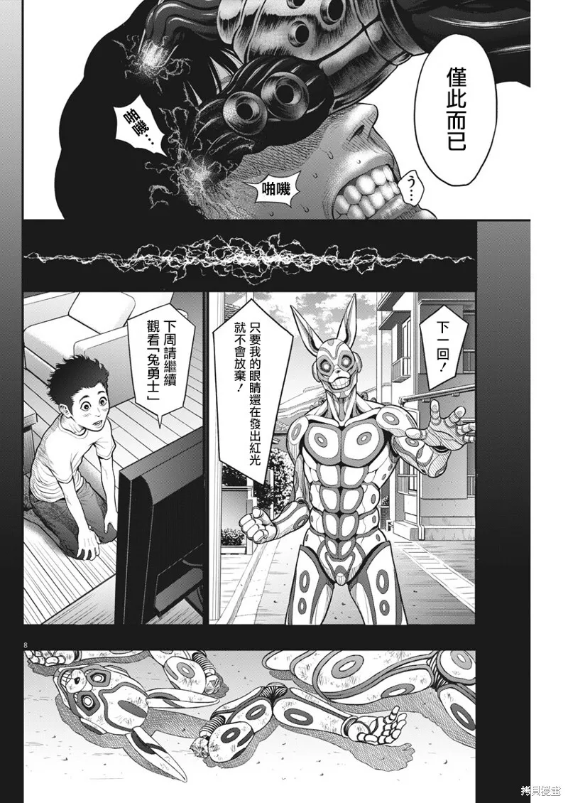 第33话 第8页