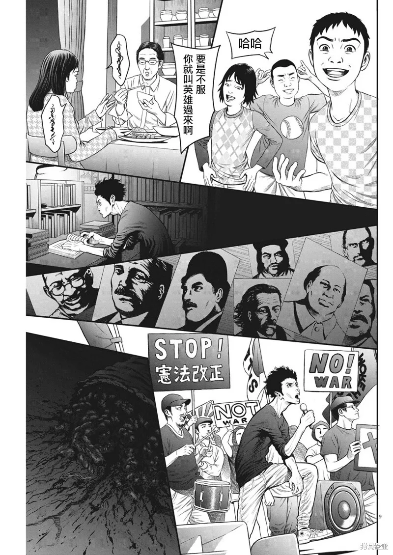 第33话 第9页