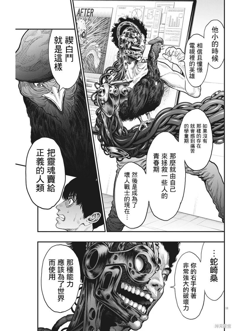 第33话 第11页