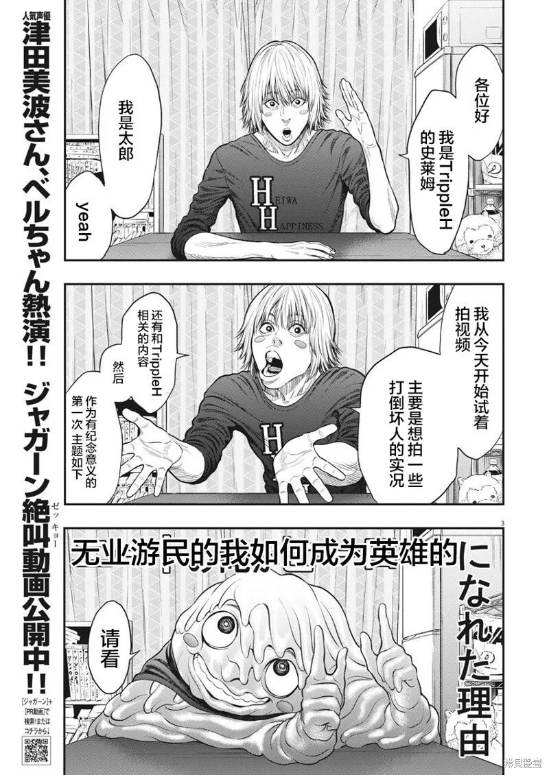 第34话 第3页
