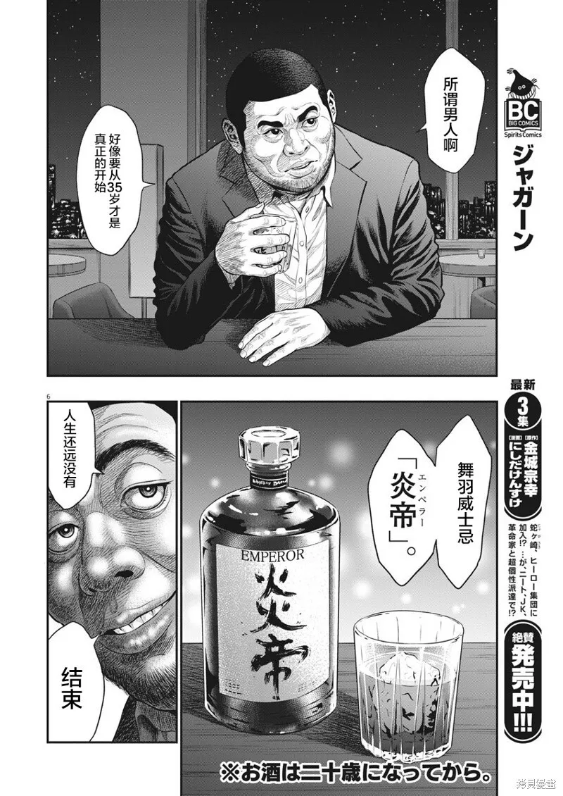 第34话 第6页
