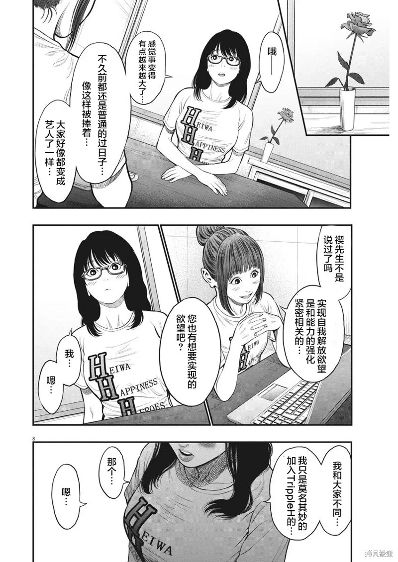 第34话 第8页