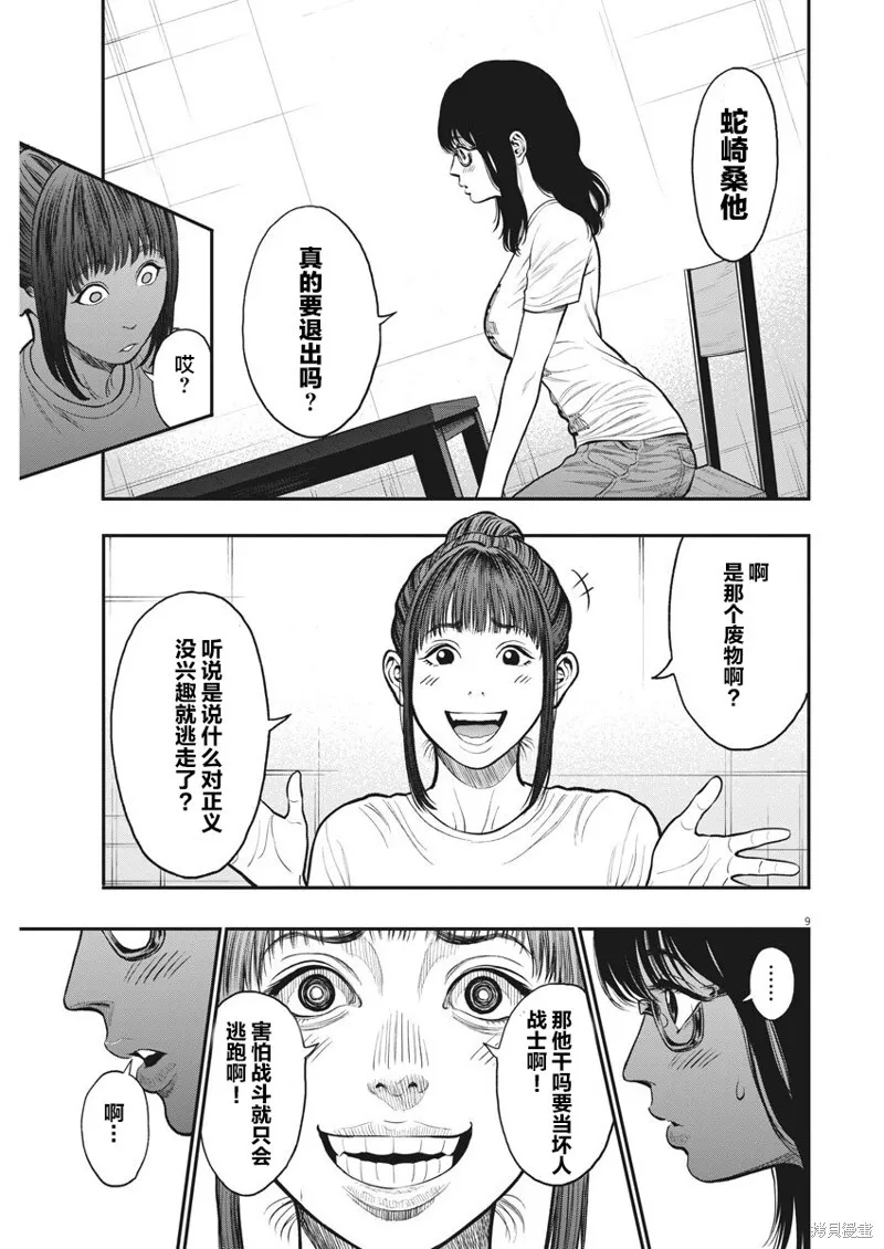 第34话 第9页
