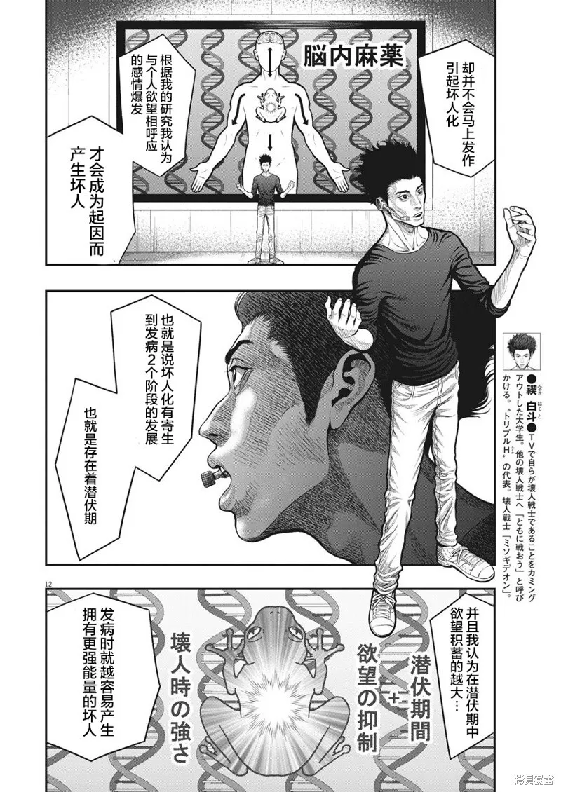 第34话 第12页