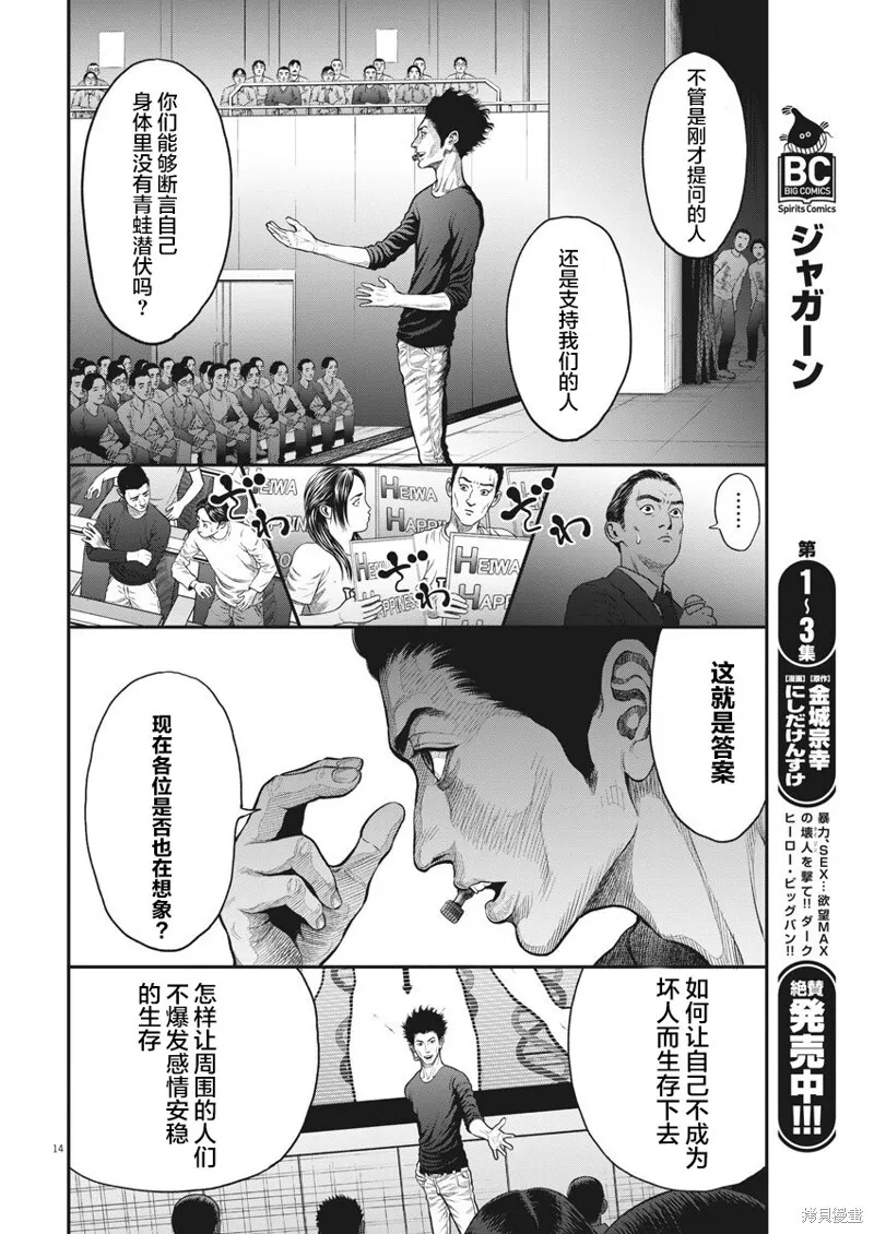 第34话 第14页