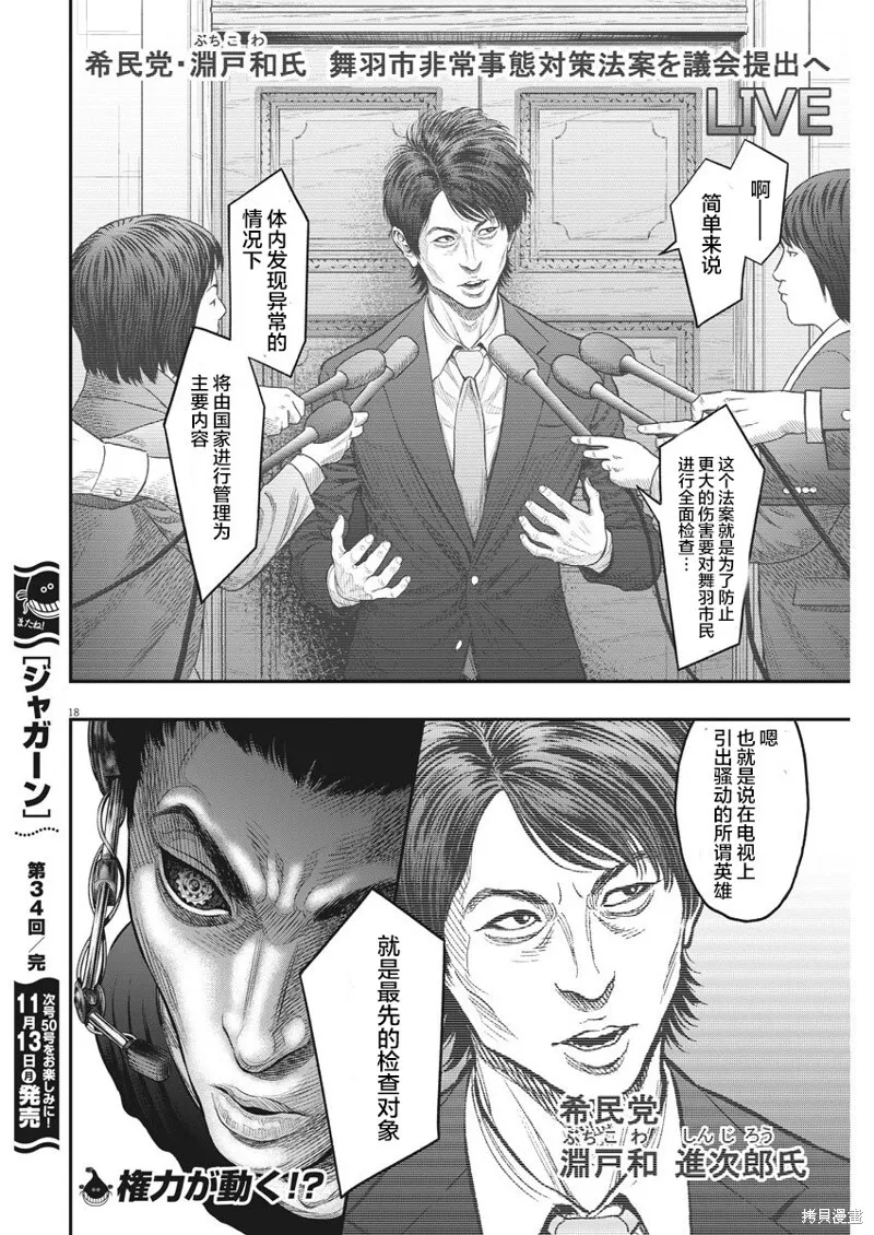 第34话 第18页