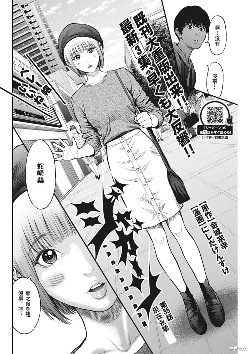 第35话 第2页