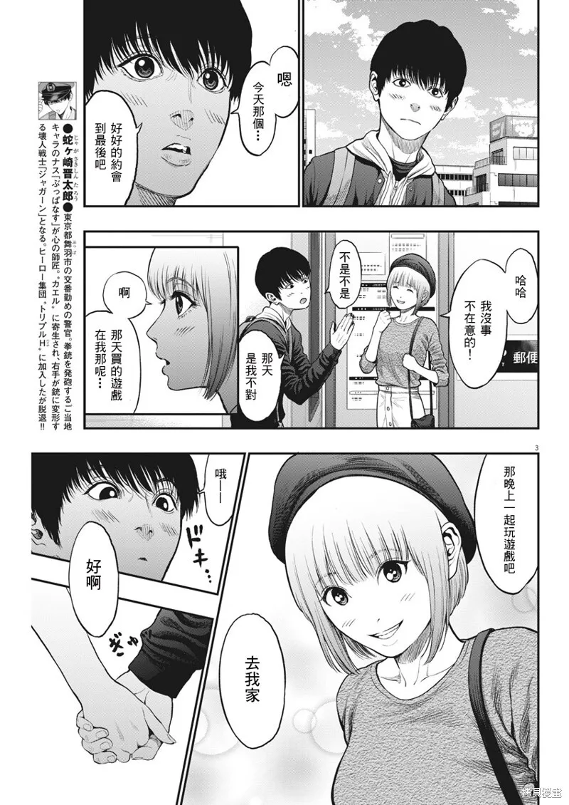 第35话 第3页